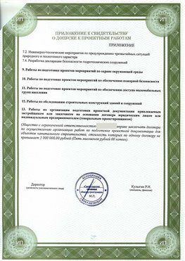 Приложение к свидетельство о допуске к проектным работа Мариинск СРО в проектировании